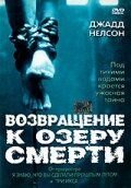 Возвращение к озеру смерти (2001) Return to Cabin by the Lake