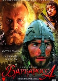 Барбаросса (2009) Barbarossa