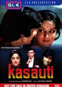 Испытание жизнью (1974) Kasauti