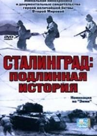 Сталинград: Подлинная история (2003) Stalingrad. Der Angriff, der Kessel, der Untergang