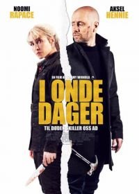 Поездка (2021) I onde dager