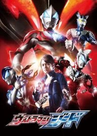 Ультрамен Дзидо / Ультрамэн Джид (2017) Ultraman Jido / Ultraman Jîdo / Ultraman Geed