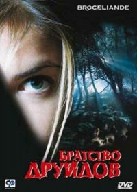 Братство друидов (2003) Brocéliande