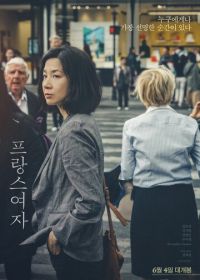 Француженка (2019) Peurangseu yeoja