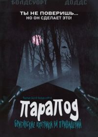 ПараПод :Британские охотники на привидений (2020) The ParaPod: A Very British Ghost Hunt