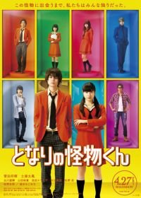 Моё маленькое чудовище (2018) Tonari no Kaibutsu-kun