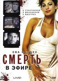 Смерть в эфире (2007) Live!