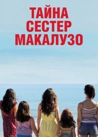 Тайна сестёр Макалузо (2020) Le sorelle Macaluso