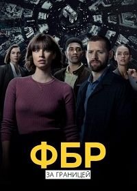 ФБР: За границей (2021) FBI: International