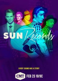 Сан Рекордс (2017) Sun Records