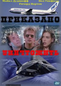 Приказано уничтожить (1997) Strategic Command