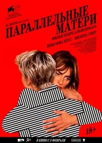 Параллельные матери (2021) Madres paralelas