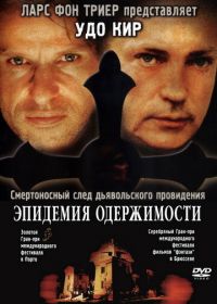 Эпидемия одержимости (1999) Besat