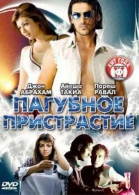 Пагубное пристрастие (2007) No Smoking