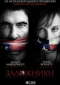 Заложники (2013) Hostages