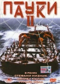 Пауки 2 (2001) Spiders II: Breeding Ground