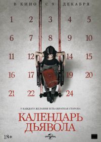 Календарь дьявола (2021) Le calendrier