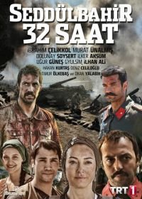 Седдулбахир 32 часа (2016) Seddülbahir 32 Saat