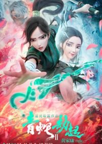 Зелёная Змея / Белая змея 2: Злоключения Зелёной змеи (2021) Bai she 2: qing she jie qi / White Snake 2: Green Snake