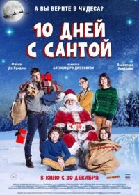 10 дней с Сантой (2020) 10 giorni con Babbo Natale