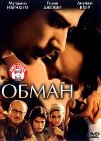 Обман (2007) Dhokha