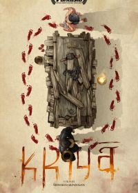 Крийя (2021) Kriya