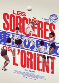 Восточные ведьмы (2021) Les sorcières de l'Orient