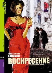 Воскресение (2001) Resurrezione