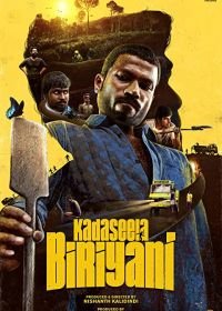 Месть подают холодной (2021) Kadaseela Biriyani