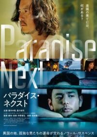 Рай на земле (2019) Paradise Next