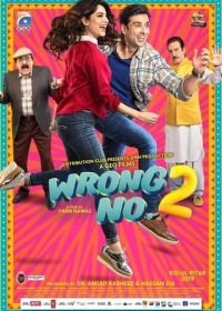 Попытка номер 2 (2019) Wrong No. 2