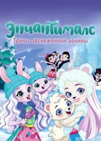 Энчантималс. Тайны заснеженной долины (2020) Enchantimals: Secrets of Snowy Valley