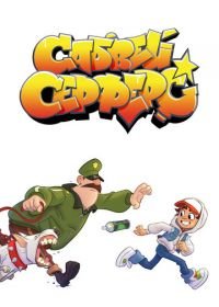 Сабвей Серферс (2018) Subway Surfers: The Animated Series