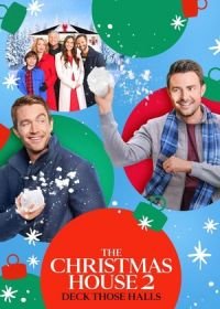 Рождественский дом 2: Украсьте зал (2021) The Christmas House 2: Deck Those Halls