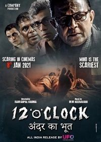 Двенадцать часов (2021) 12 O'Clock