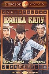 Кэт Баллу (1965) Cat Ballou