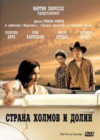 Страна холмов и долин (1998) The Hi-Lo Country