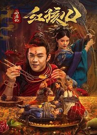 Путешествие на запад : Дитя Демона (2021) The Journey to the West: Demon's Child