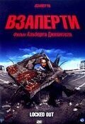 Взаперти (2006) Enfermés dehors