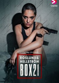 Заложницы: Ячейка 21 (2020) Roslund Hellström: Box 21