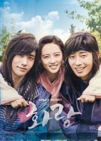 Отряд Хваран (2016) Hwarang