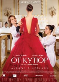 От кутюр (2021) Haute couture