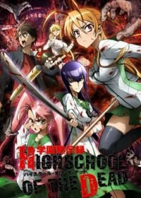 Школа мертвецов (2010) Gakuen mokushiroku: HIGHSCHOOL OF THE DEAD