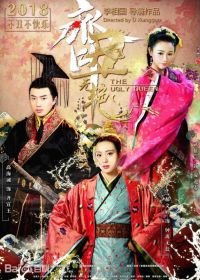 Уродливая красавица (2018) The Ugly Queen / Qi Chou Wu Yan