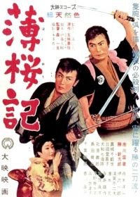 Кровная месть (1959) Hakuôki