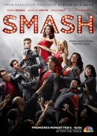 Жизнь как шоу (2012) Smash