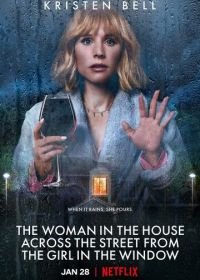 Женщина в доме напротив девушки в окне (2022) The Woman in the House Across the Street from the Girl in the Window