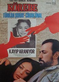 Жмурки (1985) Körebe