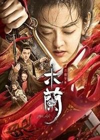 Мулан 2: Возвращение (2020) Mulan 2: The Return