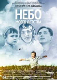 Небо моего детства (2011)